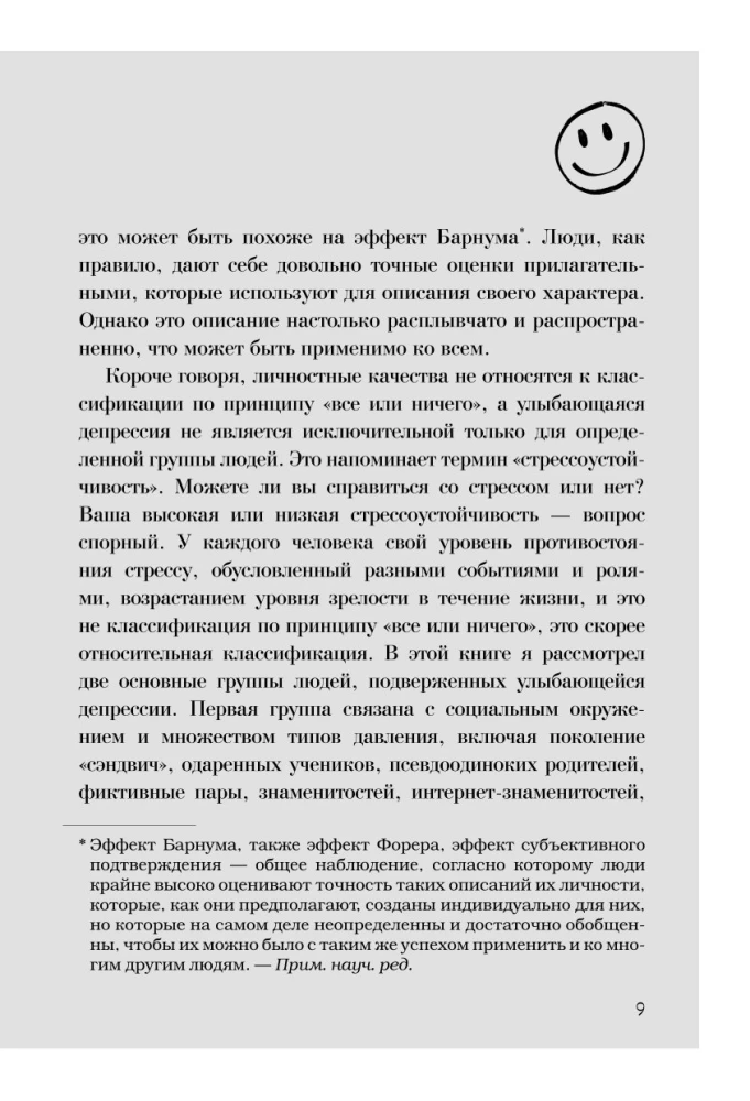 Uśmiechająca się depresja. Jak żyć, kiedy pod maską uśmiechu kryją się niepokój, pustka i samotność