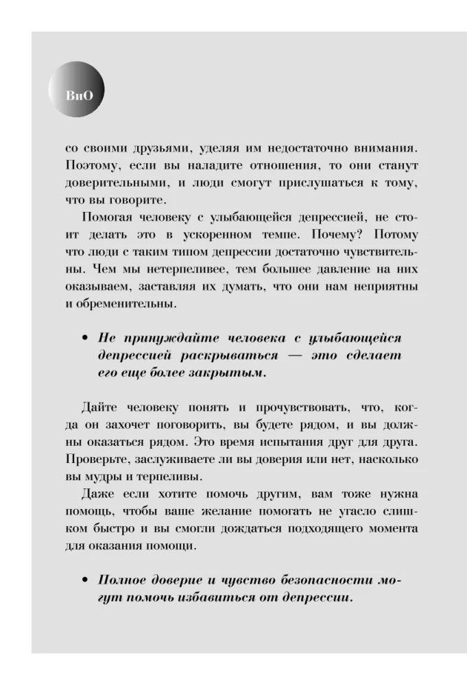 Uśmiechająca się depresja. Jak żyć, kiedy pod maską uśmiechu kryją się niepokój, pustka i samotność