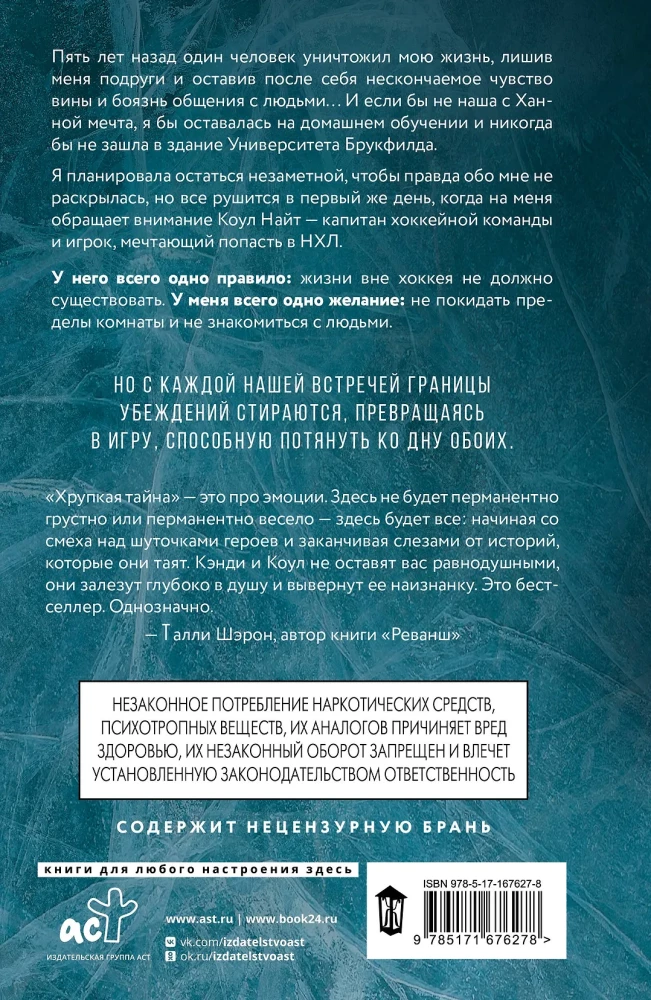 Хрупкая тайна