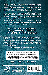 Хрупкая тайна