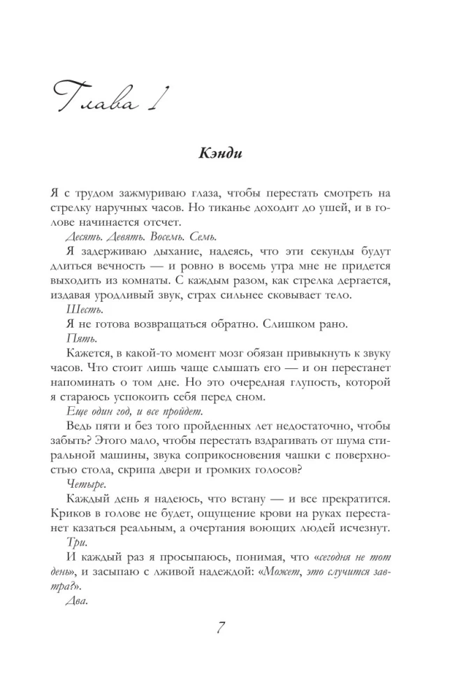 Хрупкая тайна