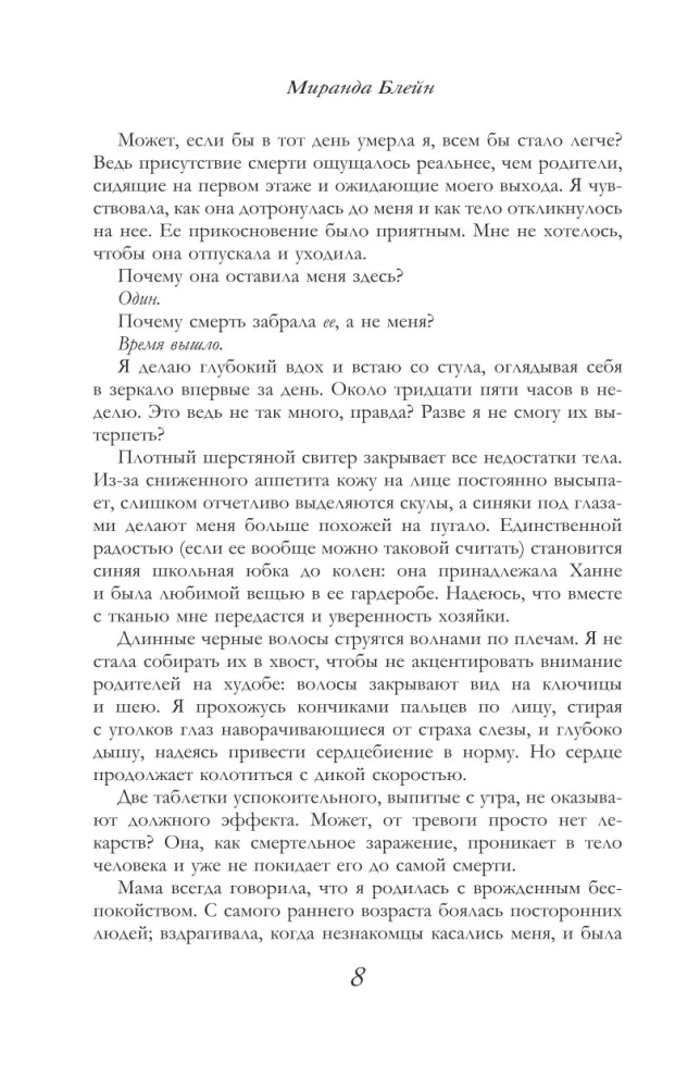 Хрупкая тайна