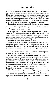 Хрупкая тайна