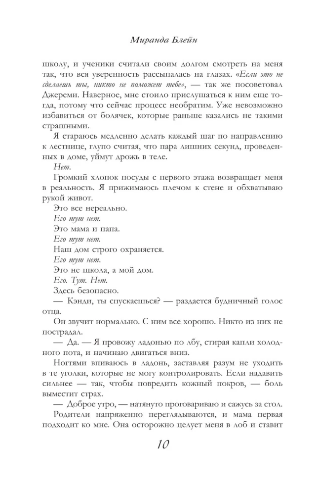 Хрупкая тайна