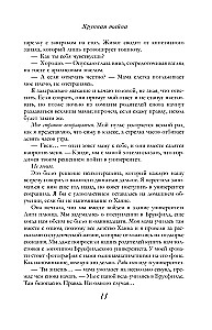 Хрупкая тайна