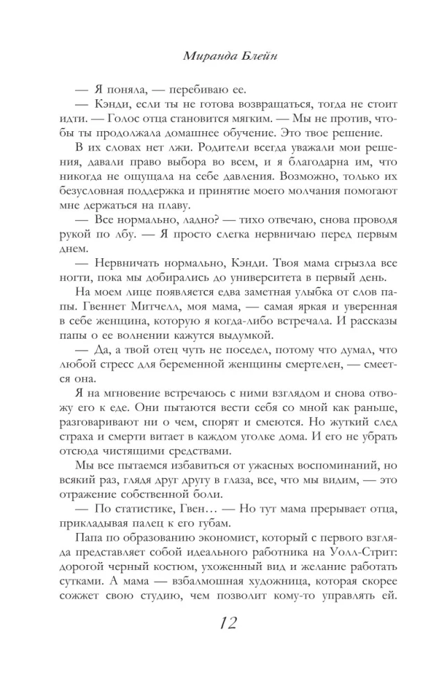 Хрупкая тайна