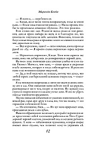 Хрупкая тайна