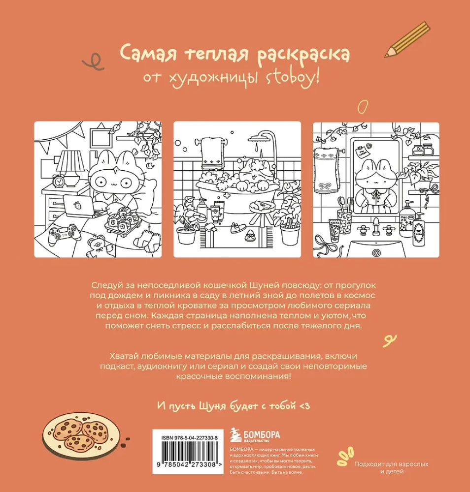 Šiltos katytės Šunės istorijos. Patogi spalvinimo knyga-antistresas