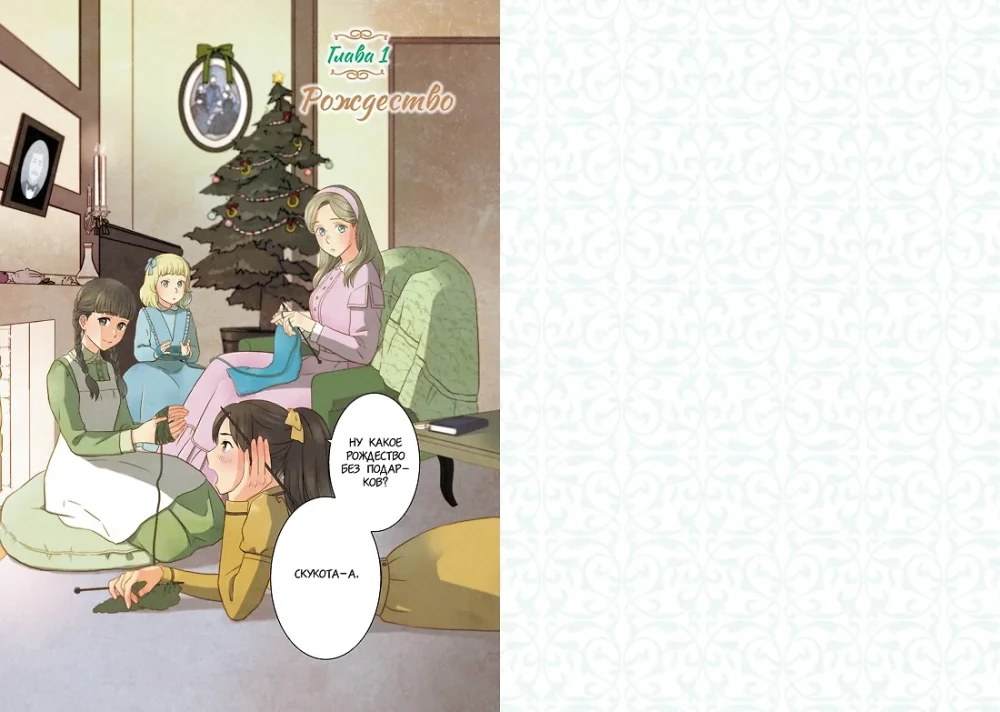 Маленькие женщины