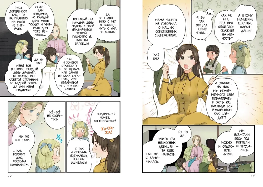 Маленькие женщины