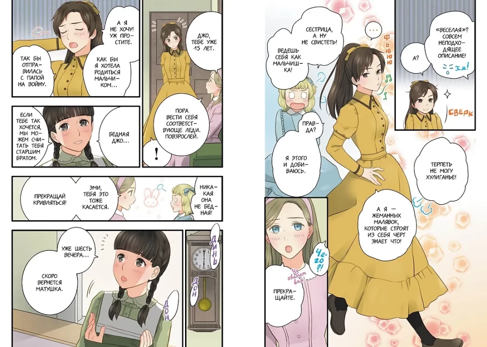 Маленькие женщины