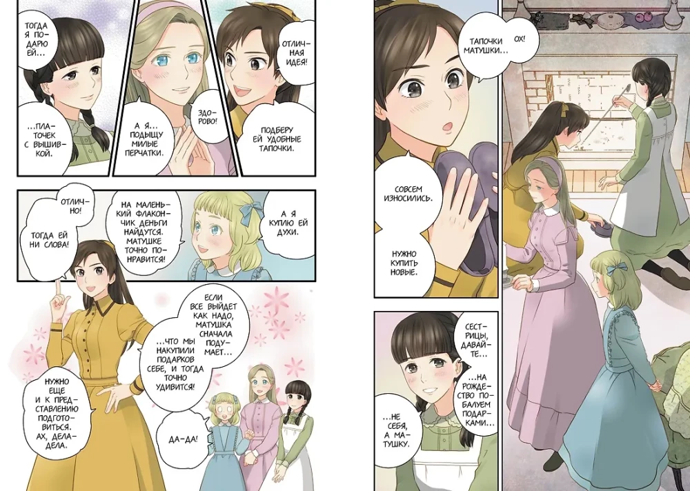 Маленькие женщины