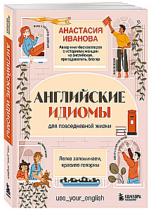 English Idioms for Everyday Life. Easy to Remember, Beautiful to Speak