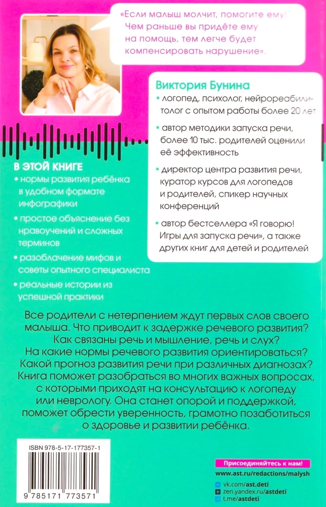 Pierādījumu logopēdija. Viss par runas uzsākšanas problēmu