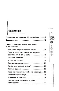 Pierādījumu logopēdija. Viss par runas uzsākšanas problēmu