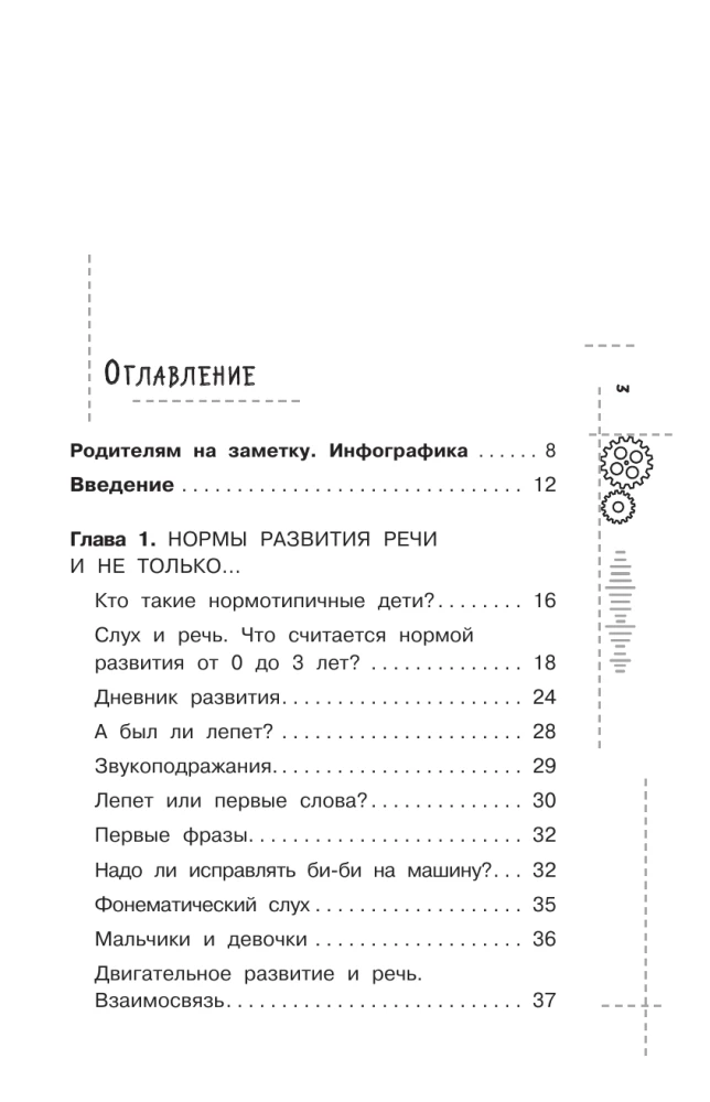 Доказательная логопедия. Все о проблеме запуска речи