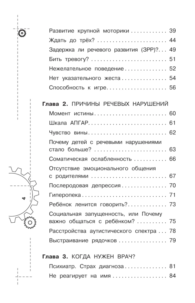 Pierādījumu logopēdija. Viss par runas uzsākšanas problēmu