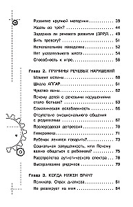 Доказательная логопедия. Все о проблеме запуска речи