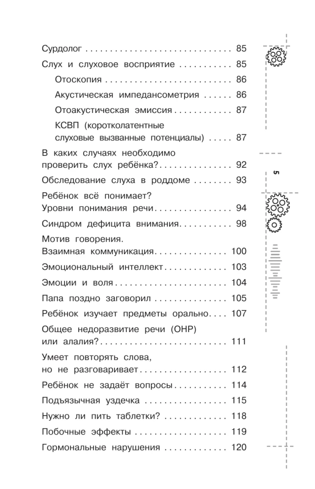 Доказательная логопедия. Все о проблеме запуска речи