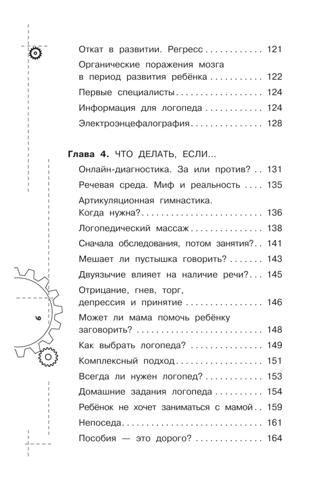 Доказательная логопедия. Все о проблеме запуска речи