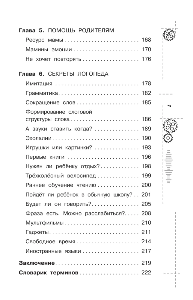 Доказательная логопедия. Все о проблеме запуска речи