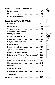 Доказательная логопедия. Все о проблеме запуска речи