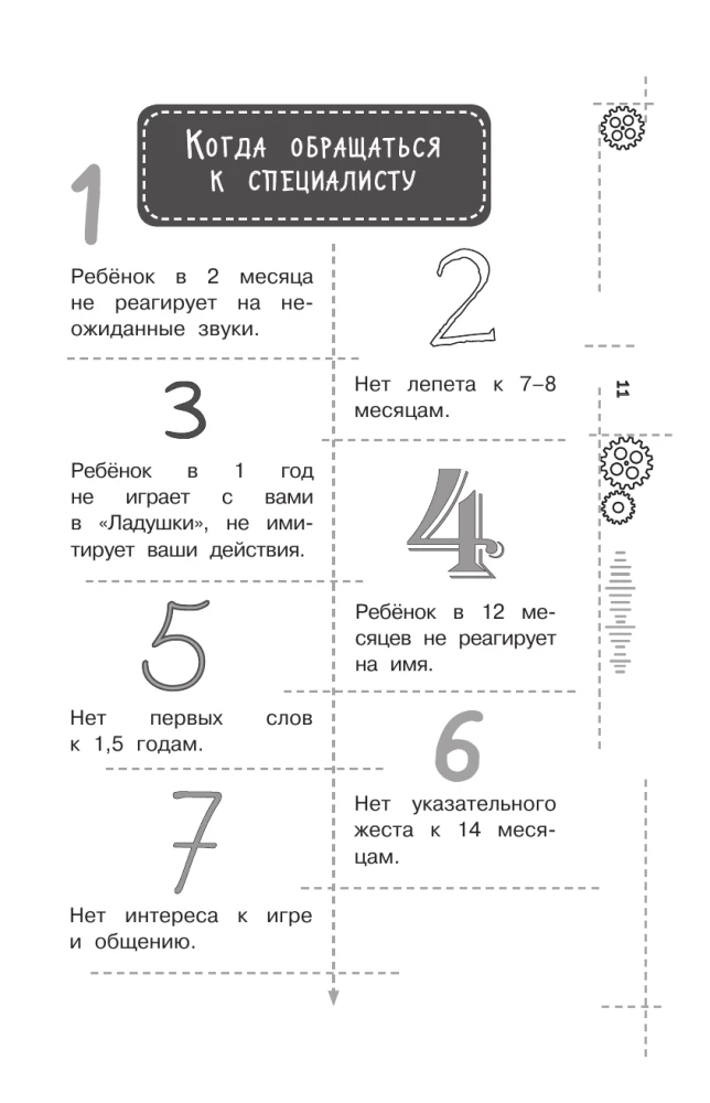 Доказательная логопедия. Все о проблеме запуска речи