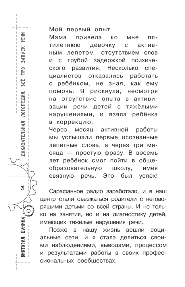 Доказательная логопедия. Все о проблеме запуска речи