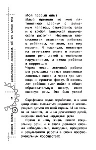 Доказательная логопедия. Все о проблеме запуска речи