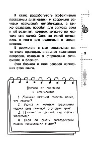 Pierādījumu logopēdija. Viss par runas uzsākšanas problēmu