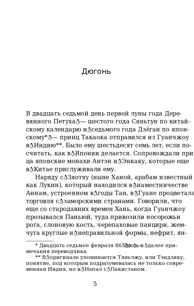 Notatki o podróży księcia Takaoki