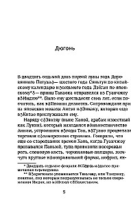 Notatki o podróży księcia Takaoki