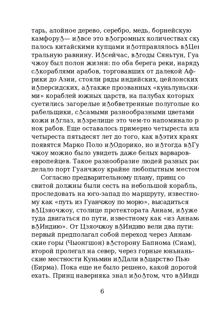 Notatki o podróży księcia Takaoki