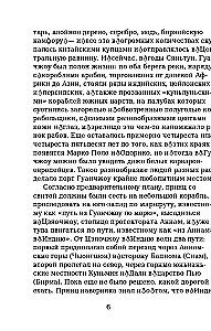 Notatki o podróży księcia Takaoki