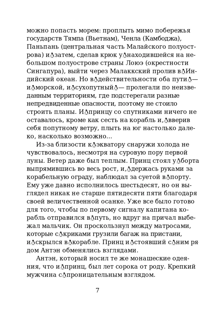 Notatki o podróży księcia Takaoki