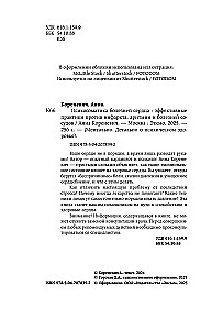 Психосоматика болезней сердца. Эффективные практики против инфаркта, аритмии и болезней сосудов