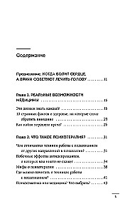 Психосоматика болезней сердца. Эффективные практики против инфаркта, аритмии и болезней сосудов