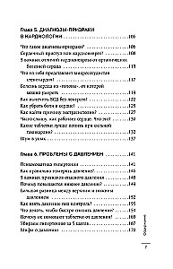 Психосоматика болезней сердца. Эффективные практики против инфаркта, аритмии и болезней сосудов