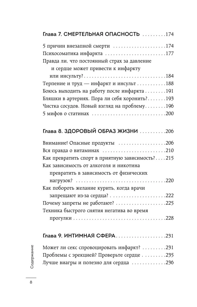 Психосоматика болезней сердца. Эффективные практики против инфаркта, аритмии и болезней сосудов