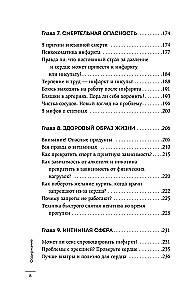 Психосоматика болезней сердца. Эффективные практики против инфаркта, аритмии и болезней сосудов