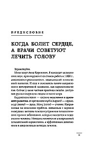 Психосоматика болезней сердца. Эффективные практики против инфаркта, аритмии и болезней сосудов