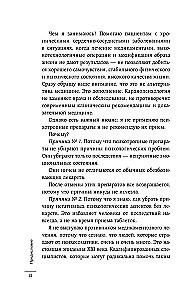 Психосоматика болезней сердца. Эффективные практики против инфаркта, аритмии и болезней сосудов
