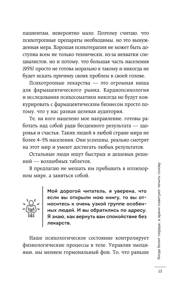 Психосоматика болезней сердца. Эффективные практики против инфаркта, аритмии и болезней сосудов