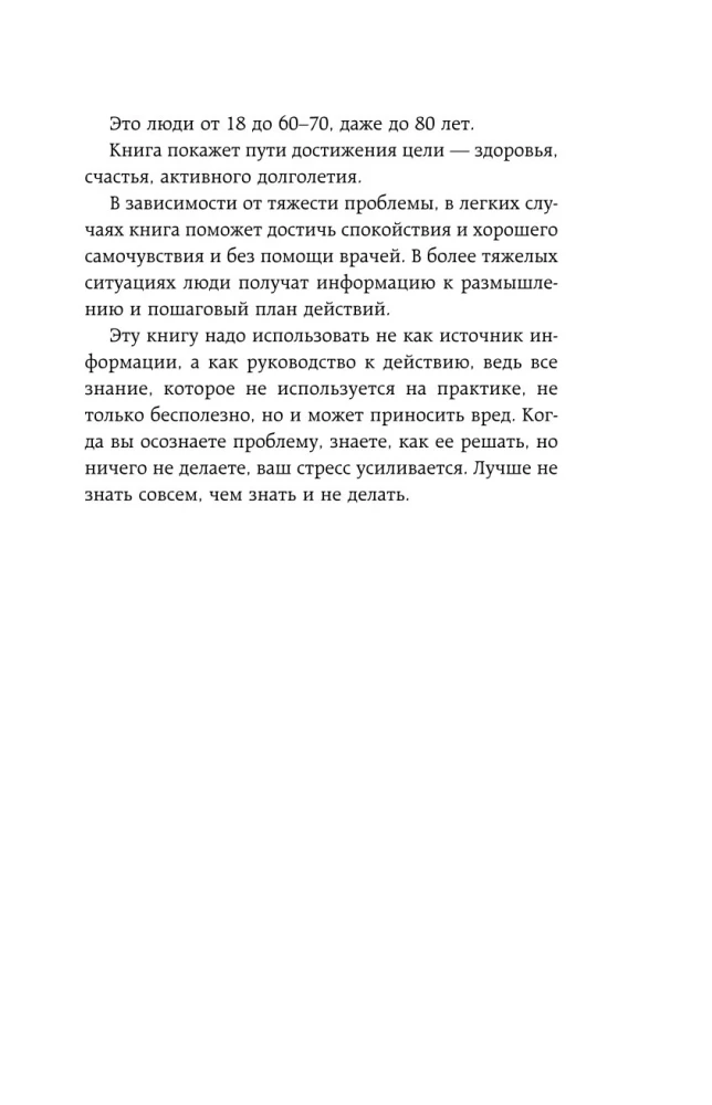 Психосоматика болезней сердца. Эффективные практики против инфаркта, аритмии и болезней сосудов