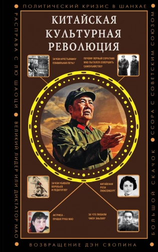 The Chinese Cultural Revolution