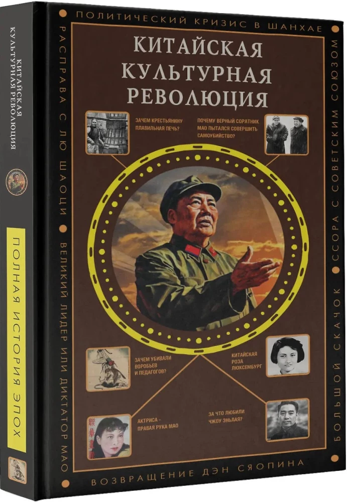 The Chinese Cultural Revolution