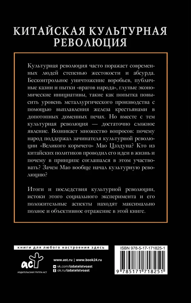 The Chinese Cultural Revolution