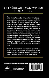 The Chinese Cultural Revolution