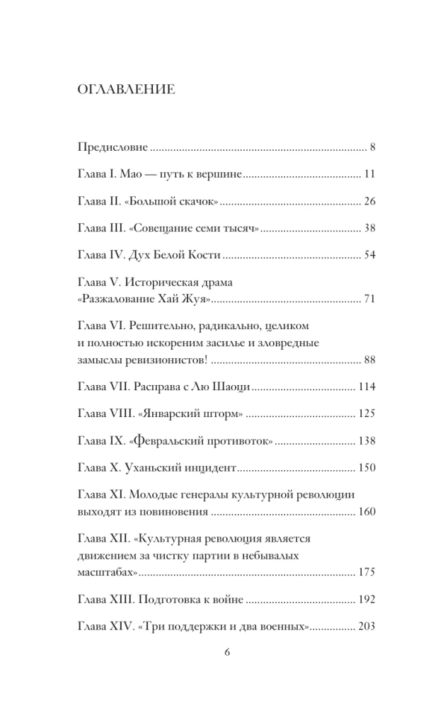 The Chinese Cultural Revolution