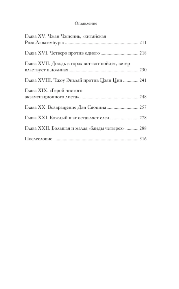 The Chinese Cultural Revolution